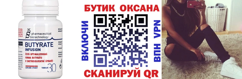 Бутират бутик Усолье-Сибирское
