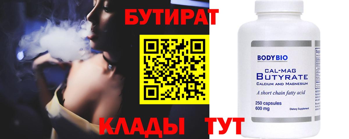 БУТИРАТ жидкий экстази  Вход с VPN  Усолье-Сибирское 