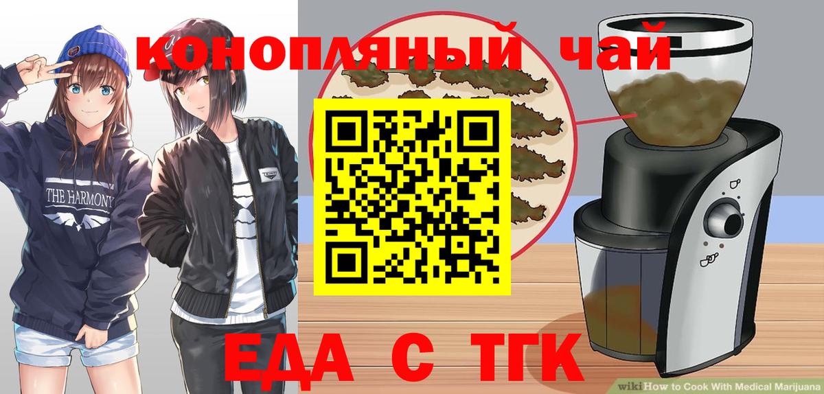 Еда ТГК конопля  Вход с VPN  Усолье-Сибирское 