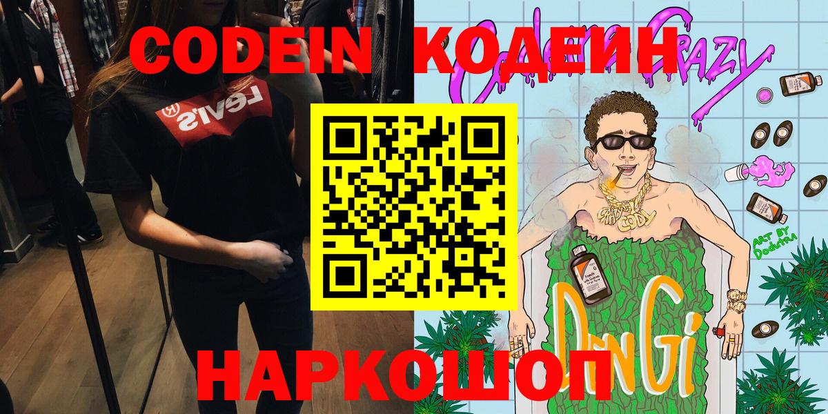 Кодеин Purple Drank Усолье-Сибирское