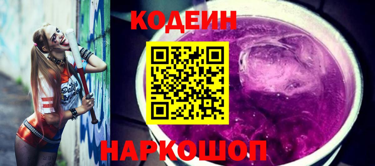 Кодеиновый сироп Lean Purple Drank  цены наркотик  Codein Purple Drank  Усолье-Сибирское  Вход с VPN 