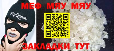 меф Славгород