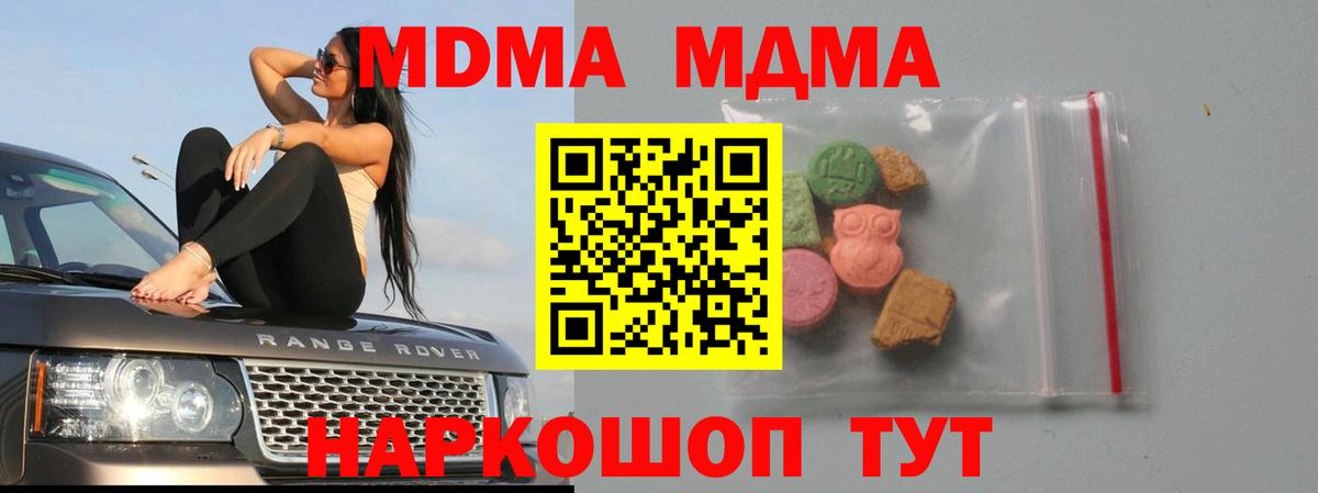 МДМА кристаллы  Вход с VPN  Усолье-Сибирское  MDMA  МДМА Molly 