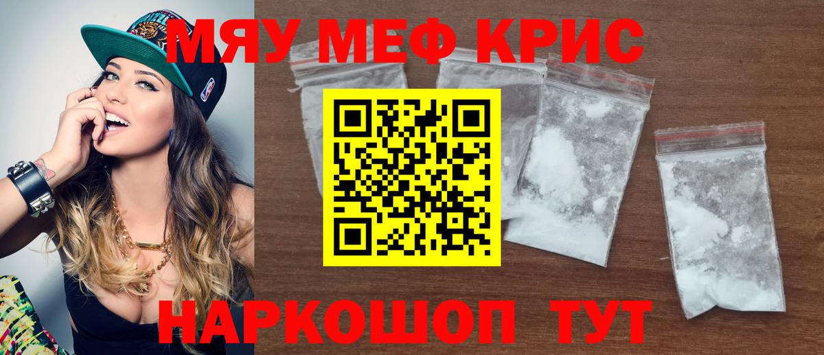 как найти закладки  МЯУ-МЯУ  Мефедрон  Усолье-Сибирское  МЯУ-МЯУ кристаллы  Вход с VPN  МЯУ-МЯУ мука 